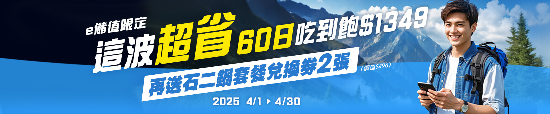 計日型活動站BN_1920x400