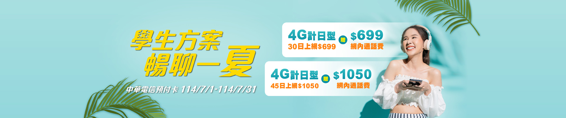 中華電信-1月全通路預付卡_手機篩選頁BN(PC)_1920x4